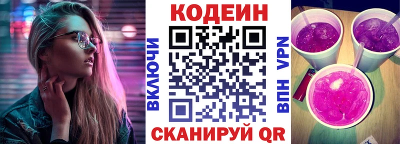 Купить  Белово  Кодеиновый сироп Lean напиток Lean (лин) 